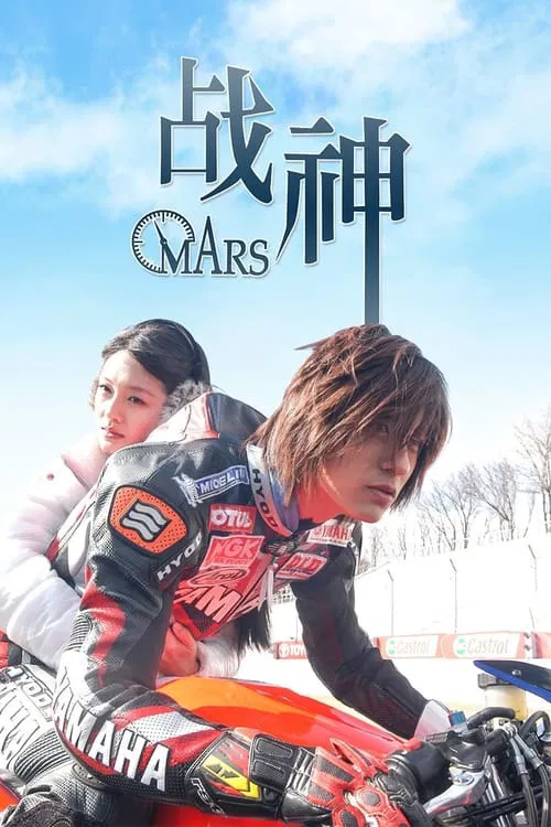 战神(2004)海报