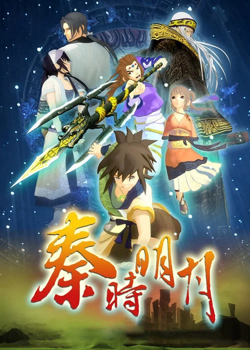 秦时明月之君临天下剧照2