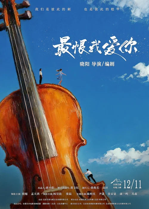 最恨我愛你劇照2
