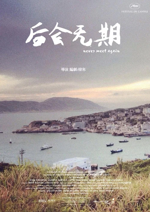 后会无期剧照12