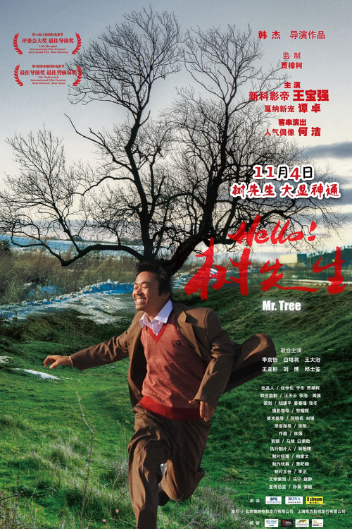 Hello,树先生剧照2
