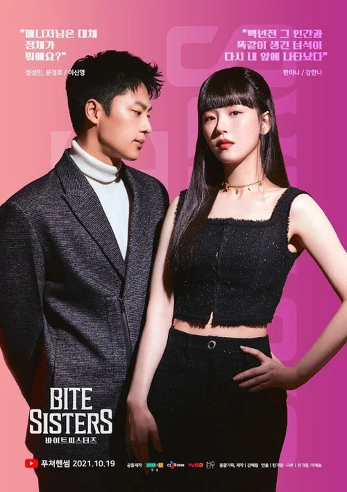 吸血姐妹(2021)海報