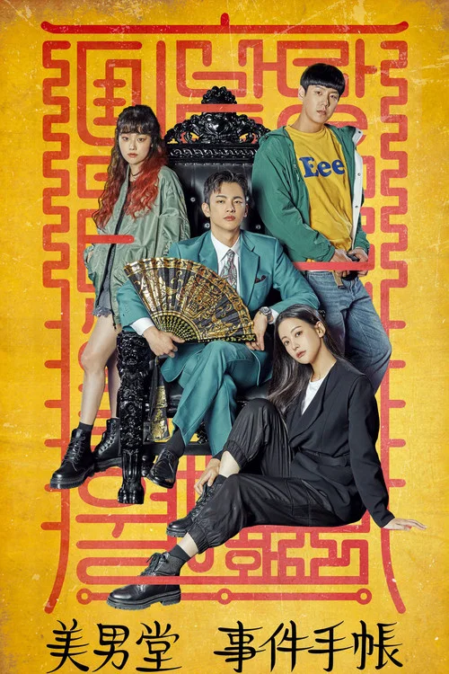 美男堂(2022)海報