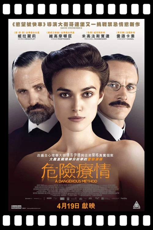 危險方法(2011)海報