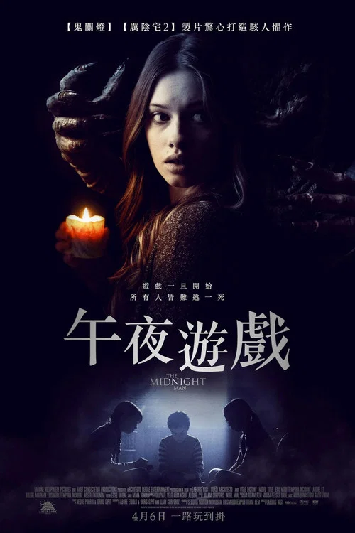 午夜人魔(2016)海报