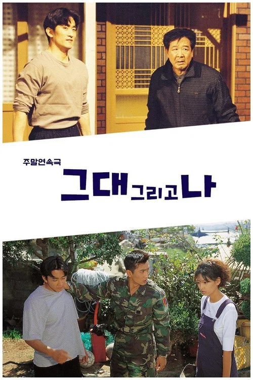 最爱你的人(1997)海报