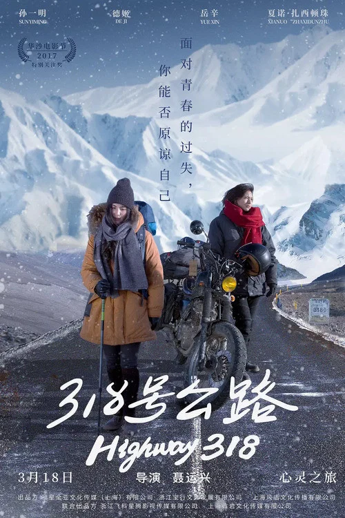 318號公路(2019)海報