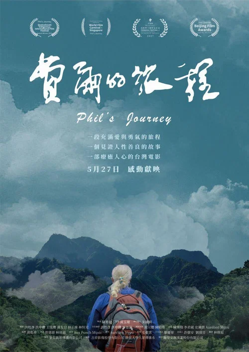 费尔的旅程(2022)海报