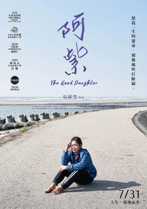 阿紫(2020)海报