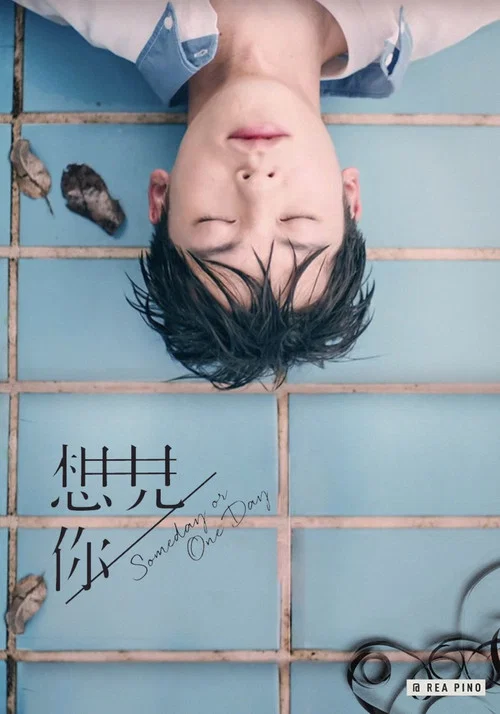 想見你劇照8