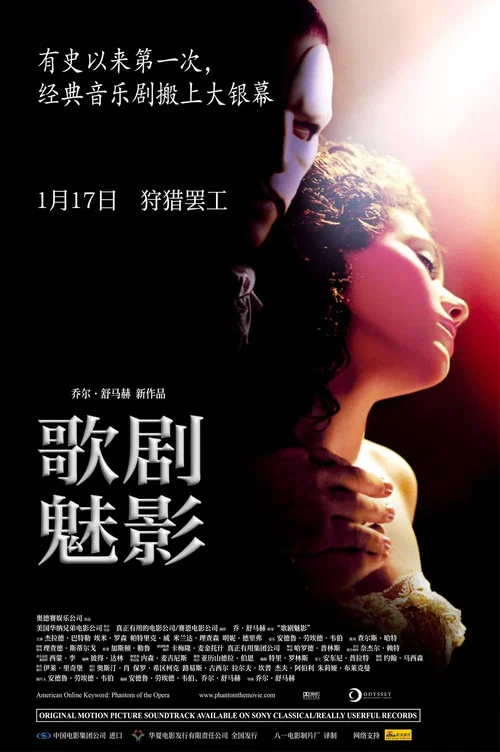 歌劇魅影2004(2004)海報