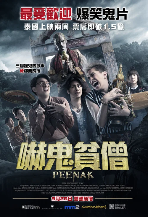 鬼寺兇靈(2019)海報