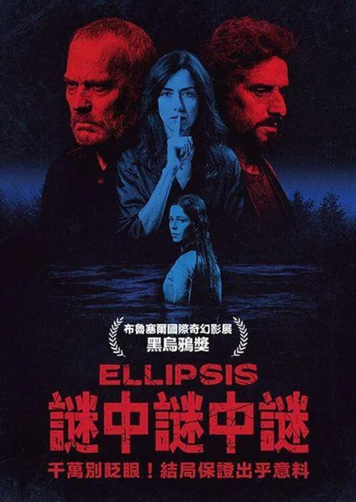 焦点悬疑(2024)海报