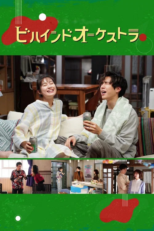 逆轉管弦樂團(2023)海報
