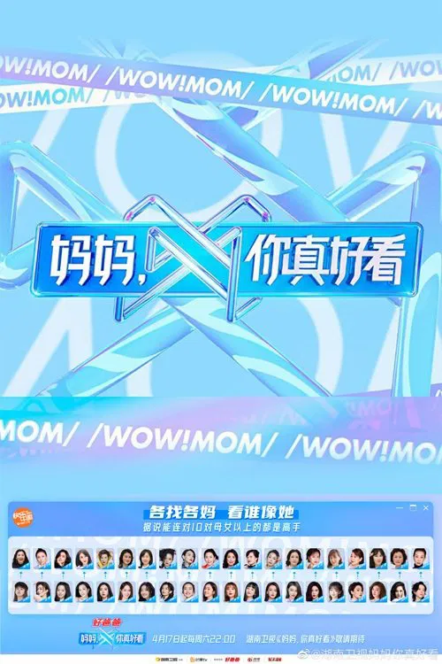 妈妈你好(2021)海报