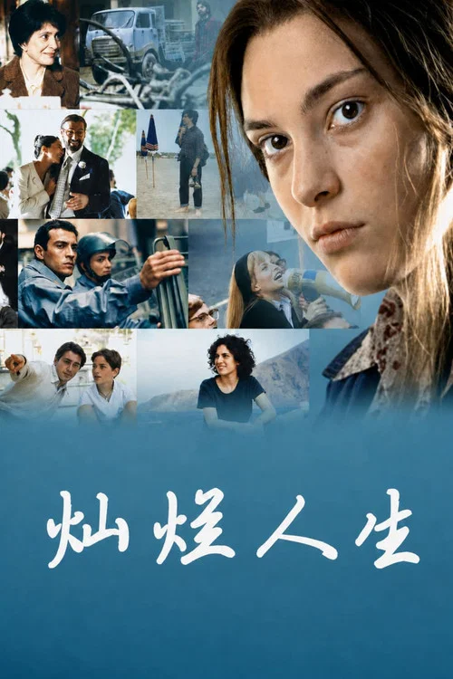 燦爛人生劇照2