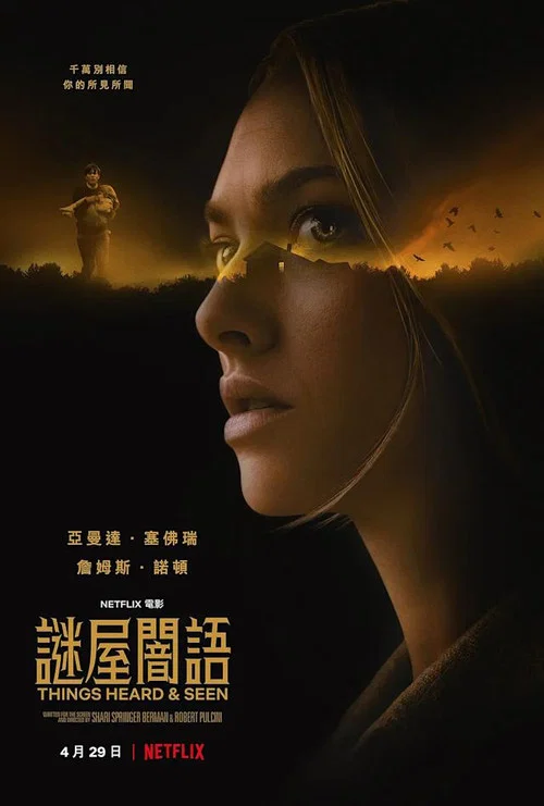 所見所聞海報