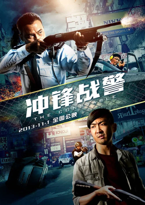 衝鋒戰警劇照2
