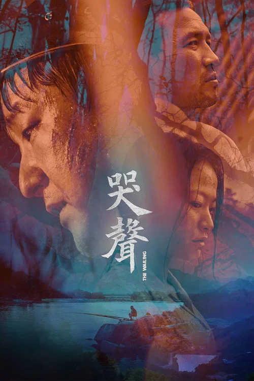 哭声(2016)海报