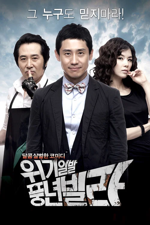 豐年公寓(2010)海報