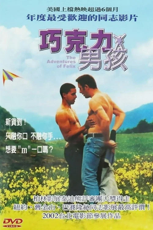 巧克力男孩(2000)海報