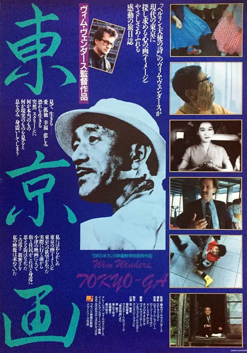 尋找小津(1985)海報