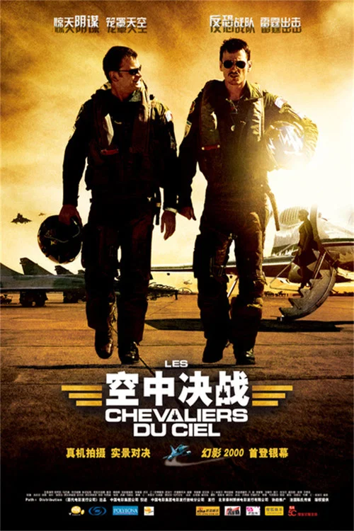 空中杀阵剧照3