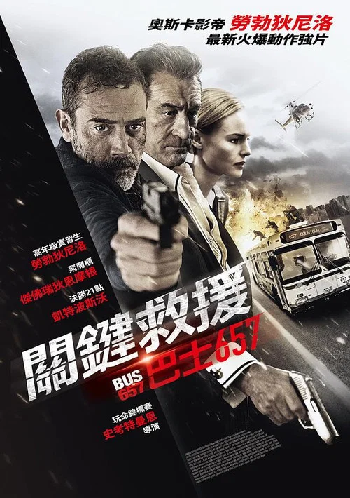 双面劫匪(2015)海报