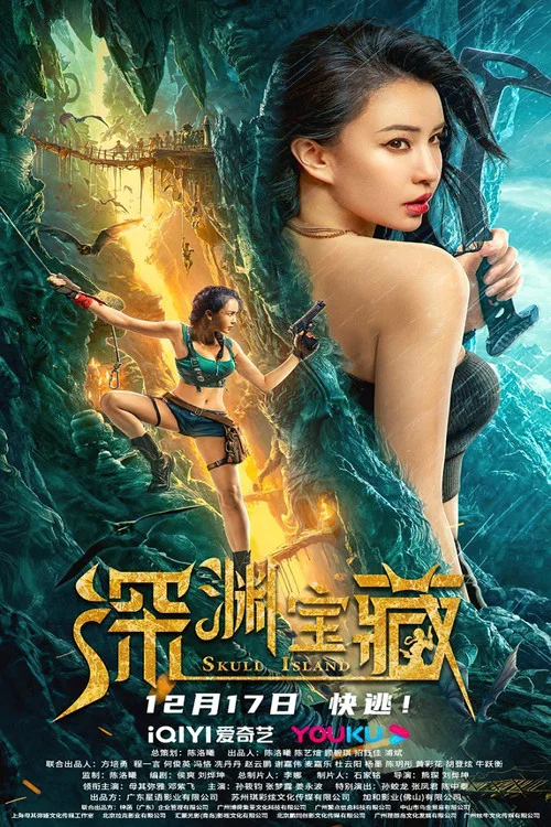 深淵寶藏(2023)海報