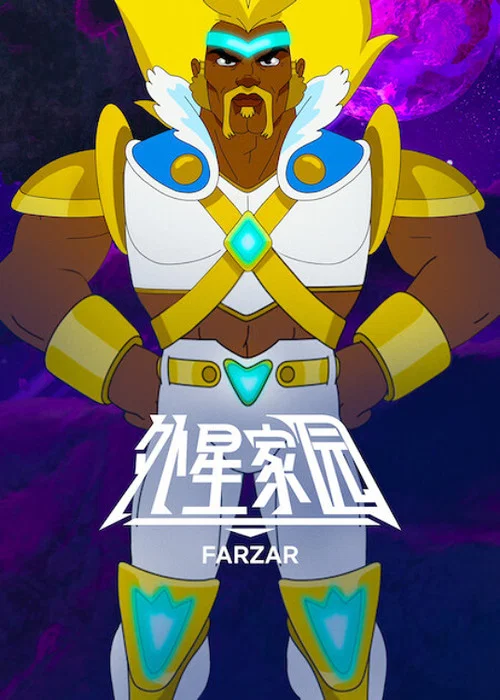 法札星世界劇照2
