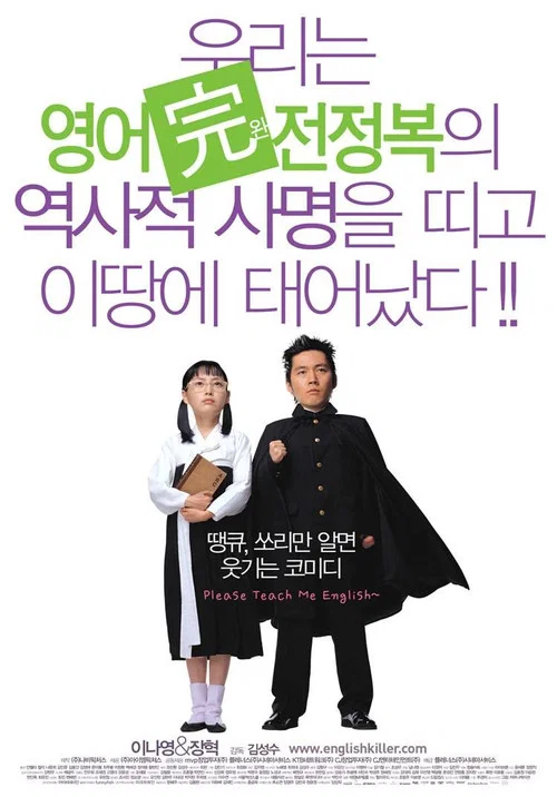 英語完全征服(2003)海報