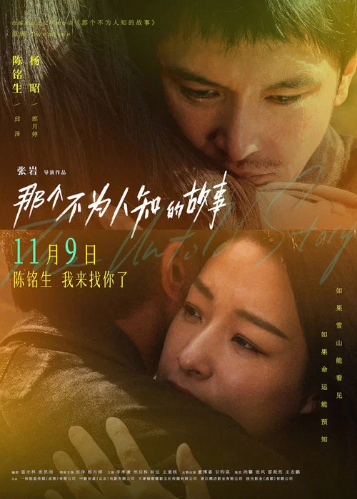 那个不为人知的故事剧照5