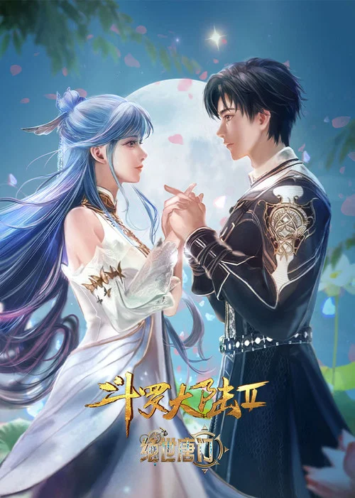 斗罗大陆Ⅱ绝世唐门剧照15