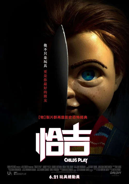 鬼娃回魂(2019)海報