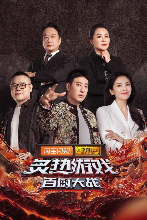 食神·百廚大戰劇照3