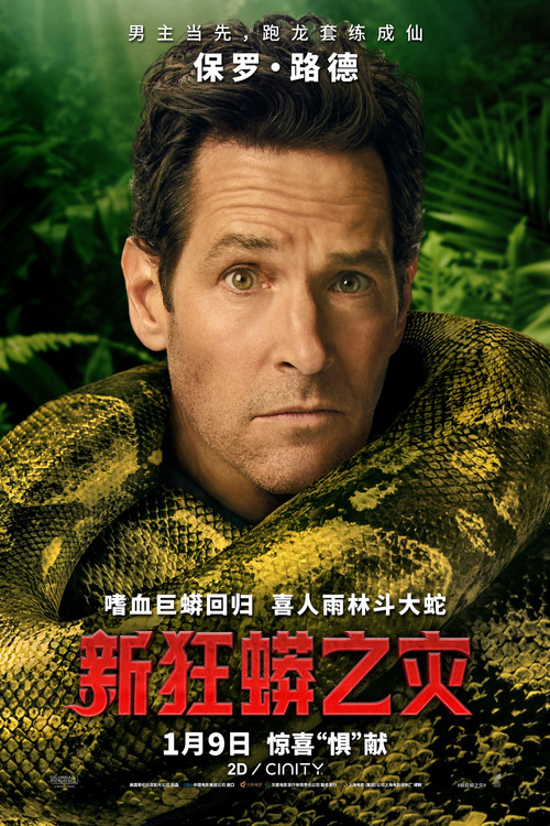 新狂蟒之灾剧照3