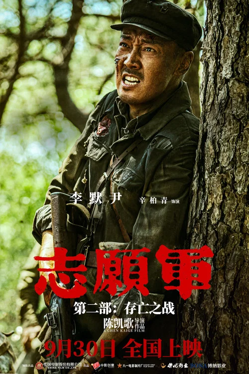 志愿军:存亡之战剧照16