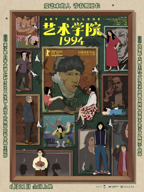 藝術學院1994劇照4