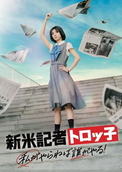 记者海报