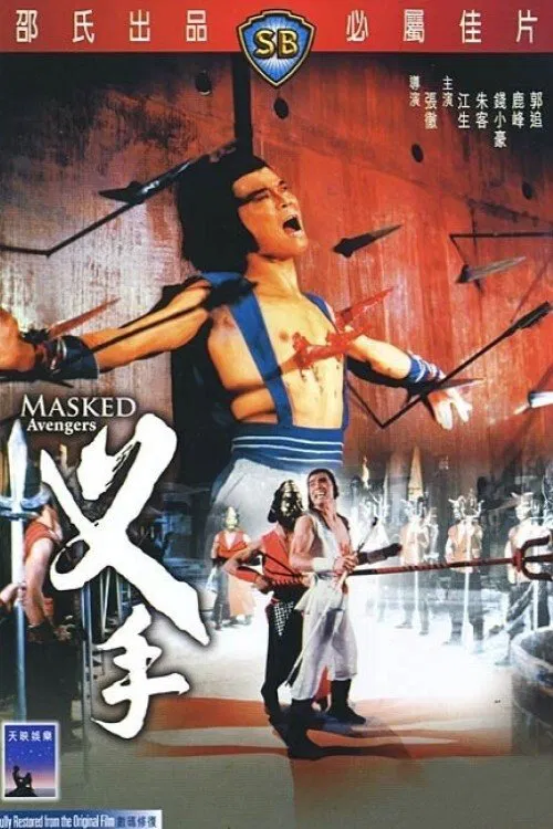 叉手(1981)海報