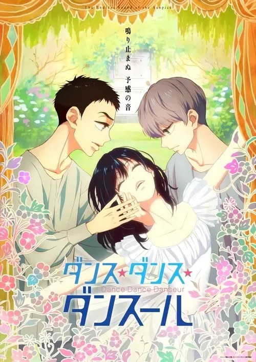 舞动不止(2022)海报