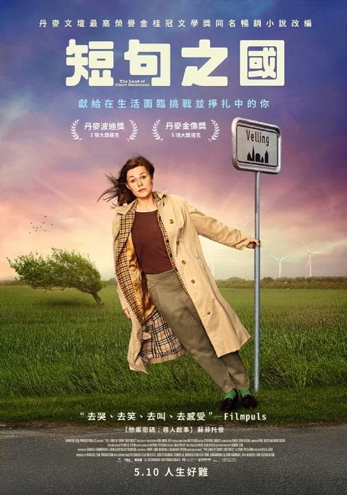 短句之國(2023)海報