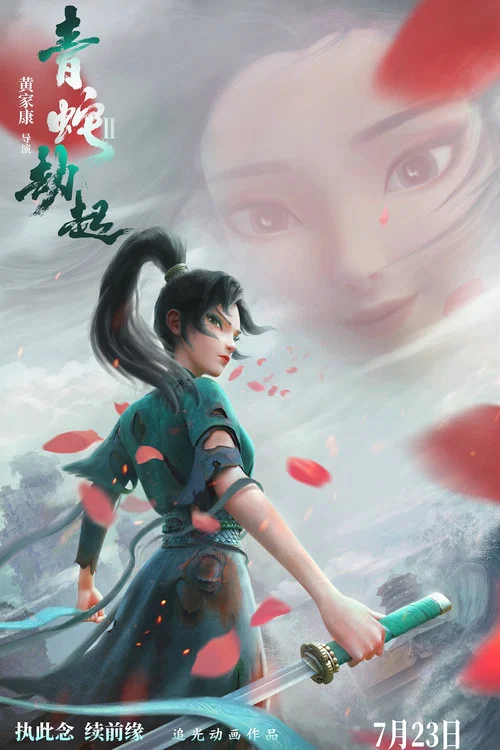 白蛇2:青蛇劫起劇照5