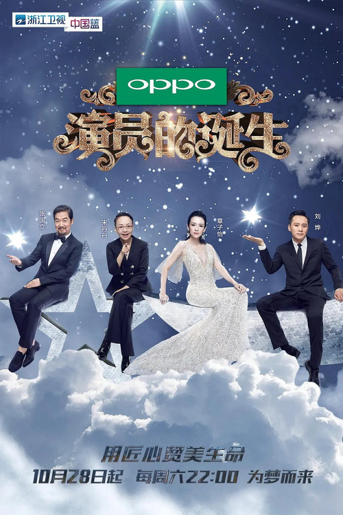 演员的诞生(2017)海报