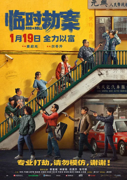 临时劫案 粤语版剧照7