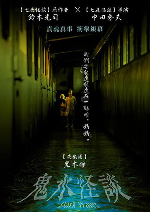 鬼水怪談劇照2