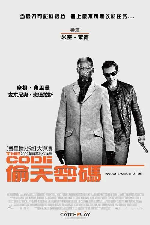 親密如賊(2009)海報