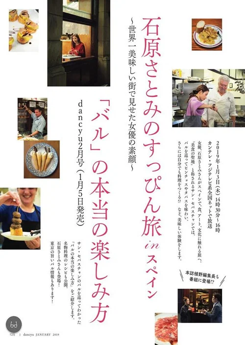石原里美的西班牙本色旅行(2019)海报