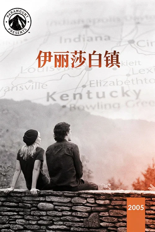 伊丽莎白镇(2005)海报