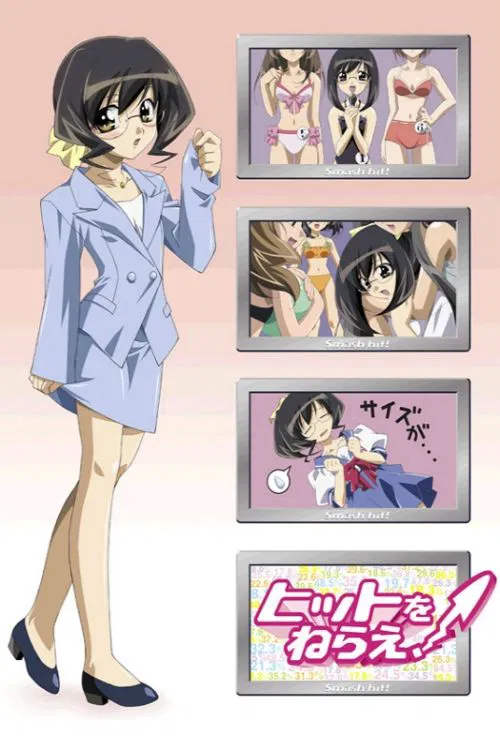 Smash Hit!(2004)海報